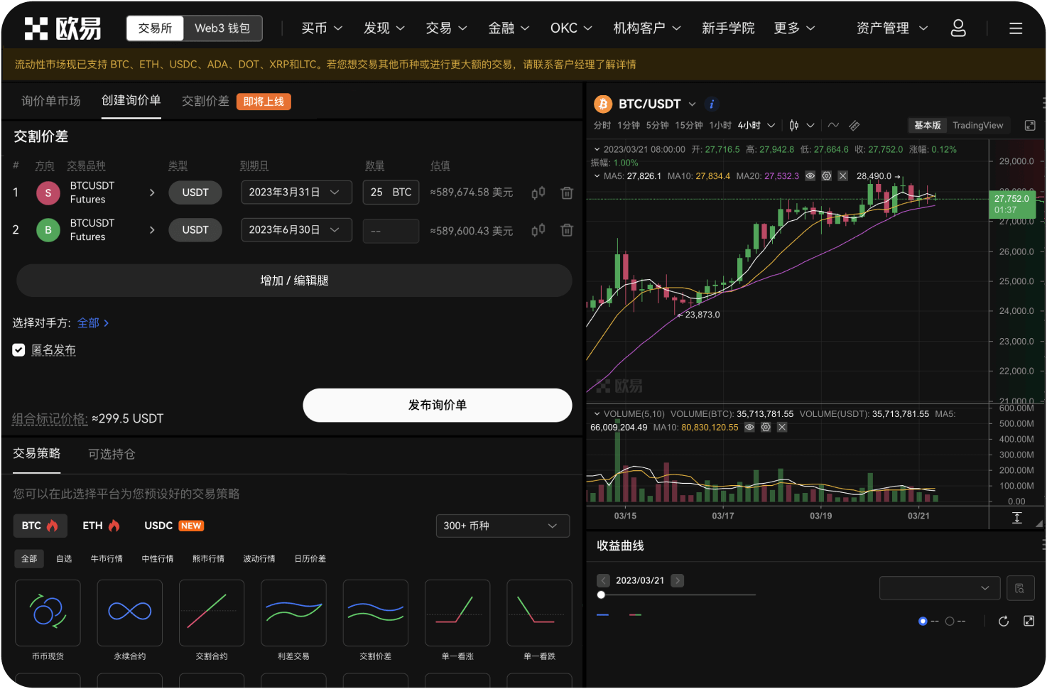 非小号支持合约交易吗